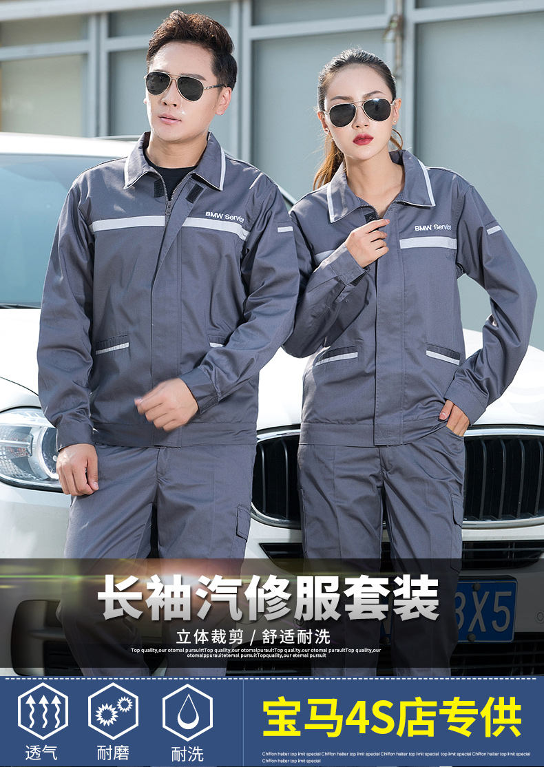 汽車維修工作服定制寶馬4s店01.jpg